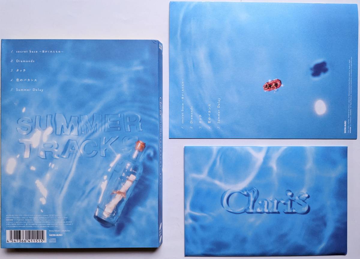 ■即決■ClariS SUMMER TRACKS 夏のうた 初回生産限定盤 (CD+オリジナルポストカードセット) secret base ～君がくれたもの～ 恋のバカンスの画像2