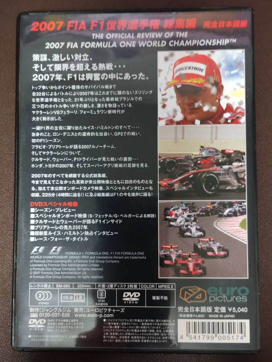 2007 FIA F1 世界選手権 総集編 DVDソフト 中古品_画像2