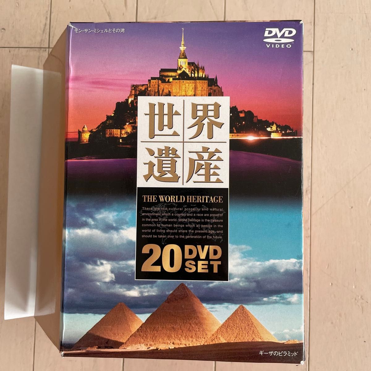 世界遺産　20DVD セット