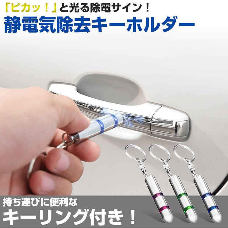 送料無料 静電気除去 キーホルダー キーリング 光る 2連 車 ドア ドアノブ 冬 静電気 対策 キーチェーン 【レッド】_画像1