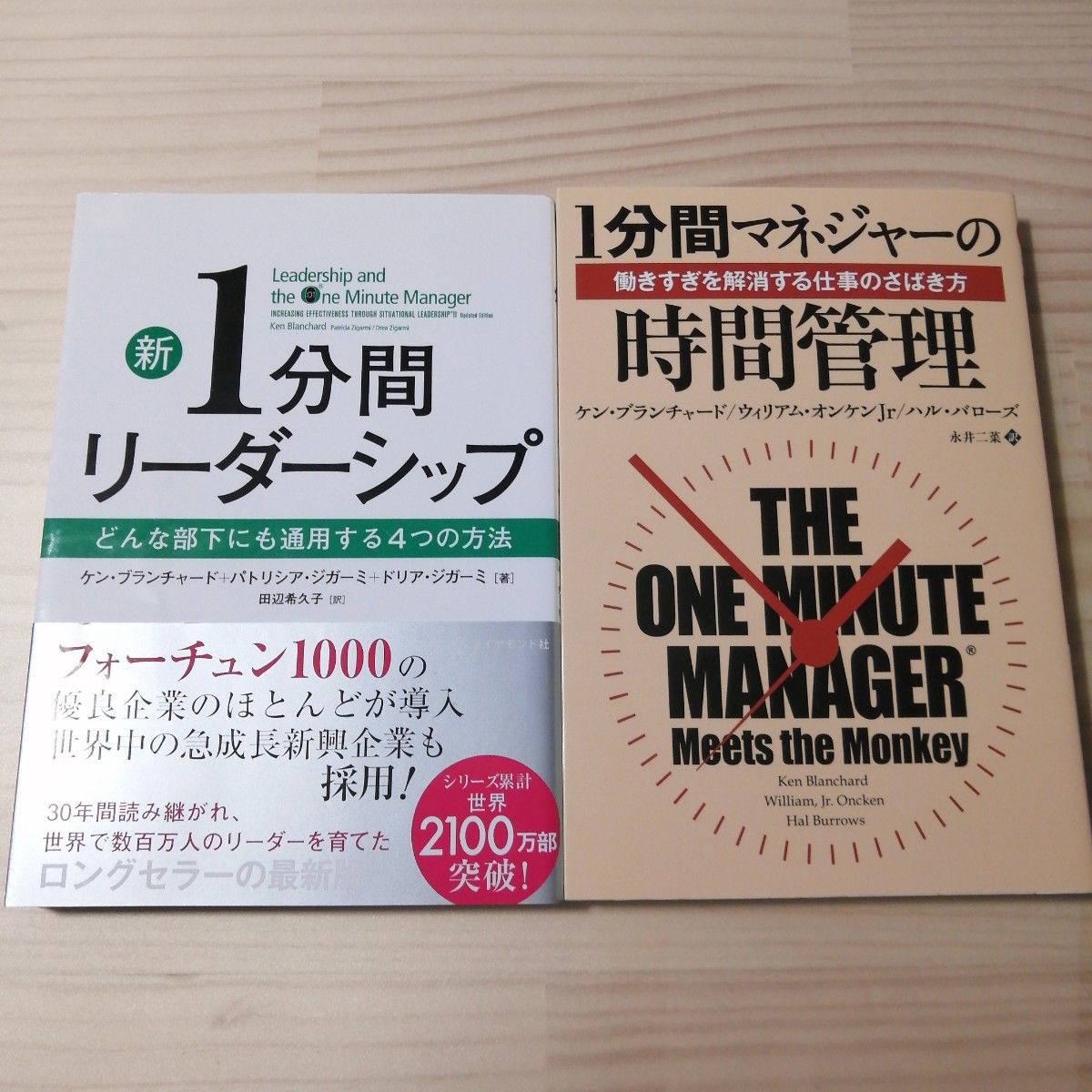 新1分間リーダーシップ 1分間マネジャーの時間管理 セット｜Yahoo