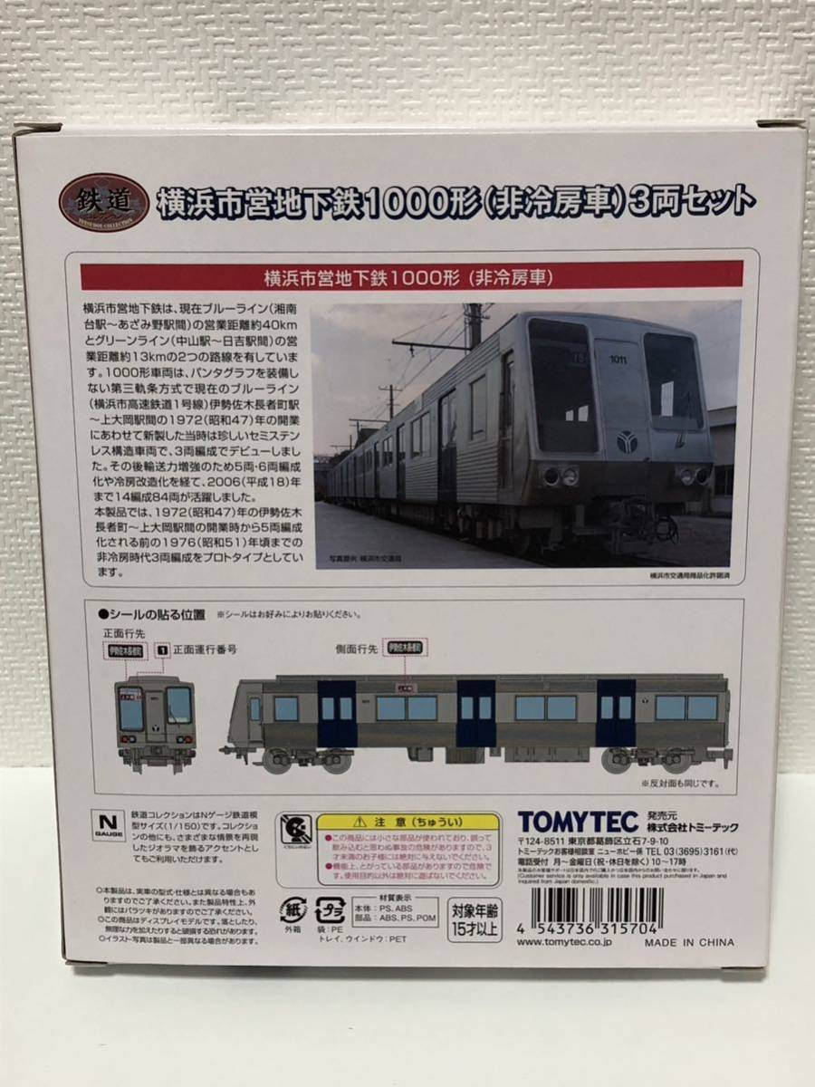 TOMYTEC 鉄道コレクション 横浜市営地下鉄 1000形 非冷房車 3両セット トミーテック 鉄コレ_画像2