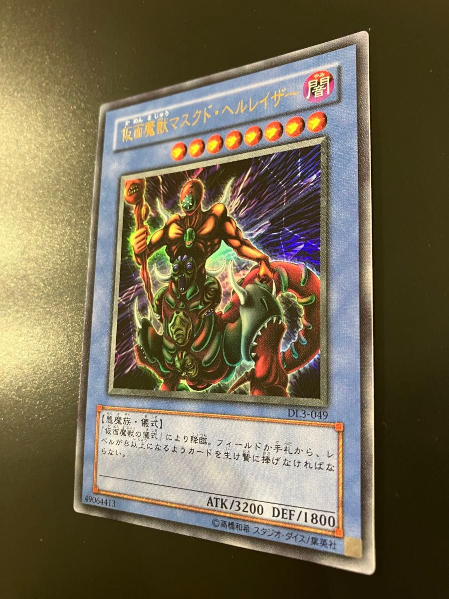 遊戯王　【美品】仮面魔獣マスクド・ヘルレイザー