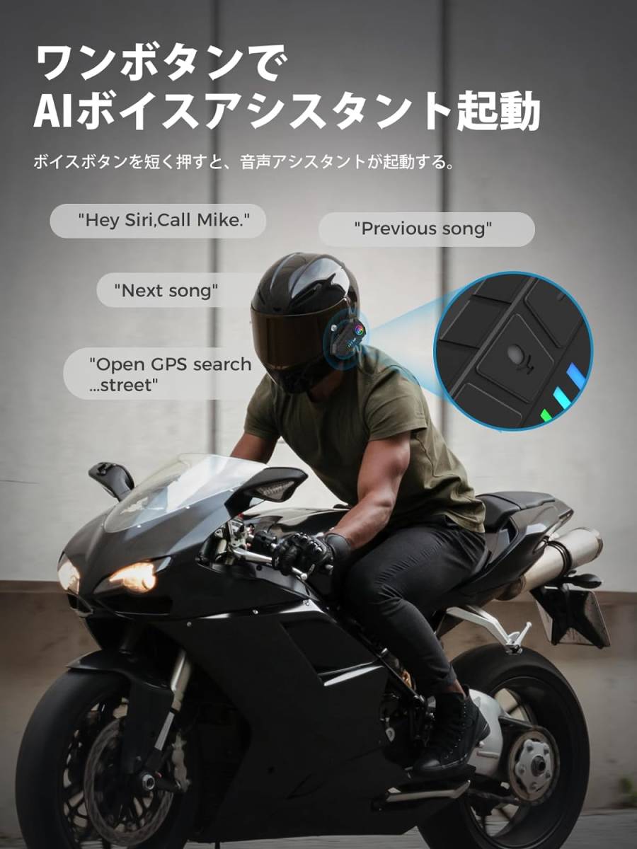 バイク用ヘッドセット バイクインカム用イヤホン AIボイス音声起動 32時間連続使用 音楽共有 IPX6防水 1000mAhバッテリー内蔵