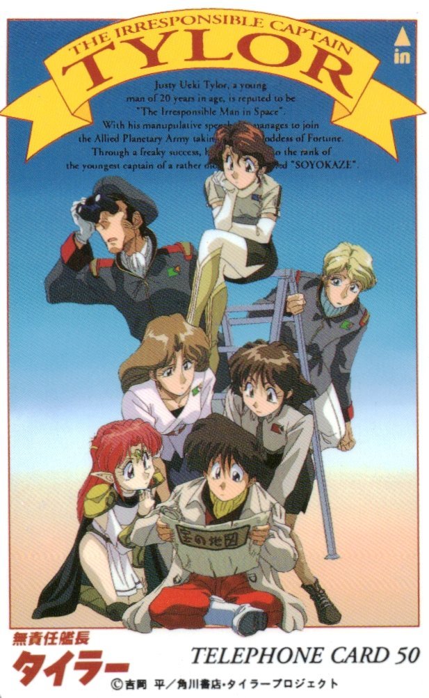 ★無責任艦長タイラー　吉岡平★テレカ５０度数未使用mx_88_画像1
