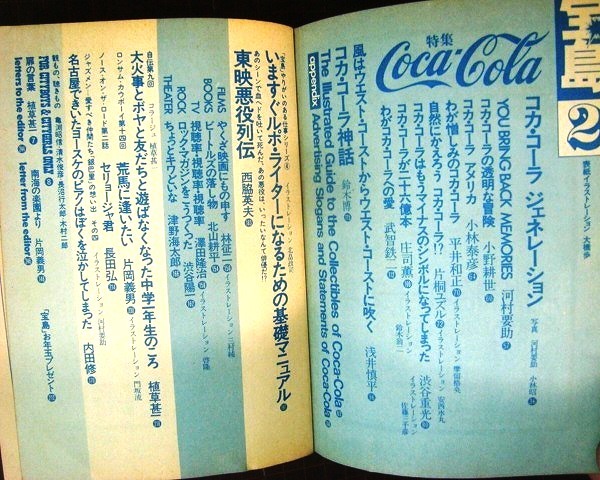 宝島 1975年2月号★特集:コカ・コーラ　植草甚一_画像2
