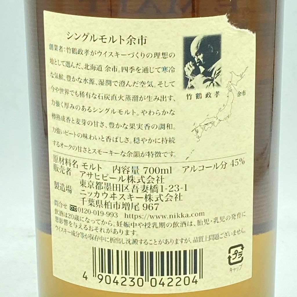 1円スタート★東京都限定◆ニッカ 余市 シングル 700ml 45% NIKKA【F2】_画像5