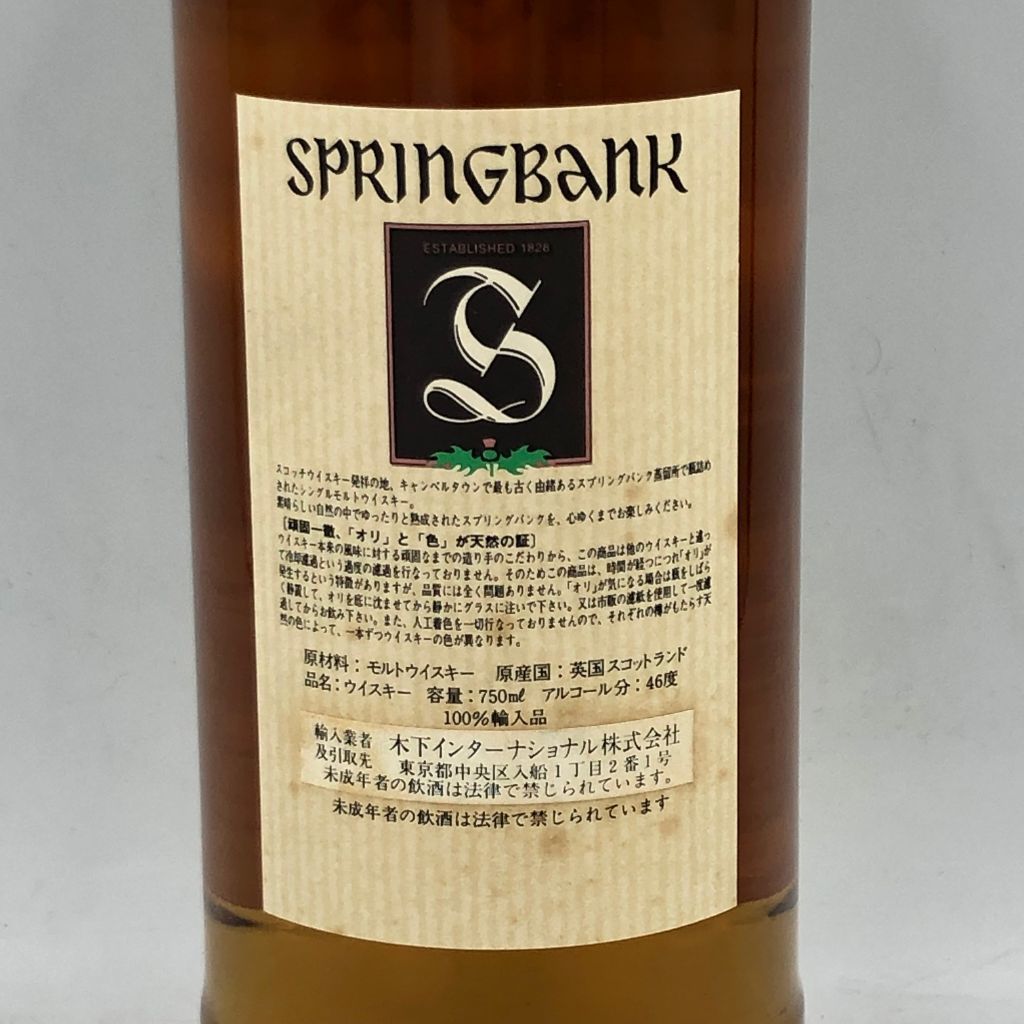 スプリングバンク CV キャンベルタウン 750ml 46% SPRINGBANK CAMPBELTOWN【K4】_画像5