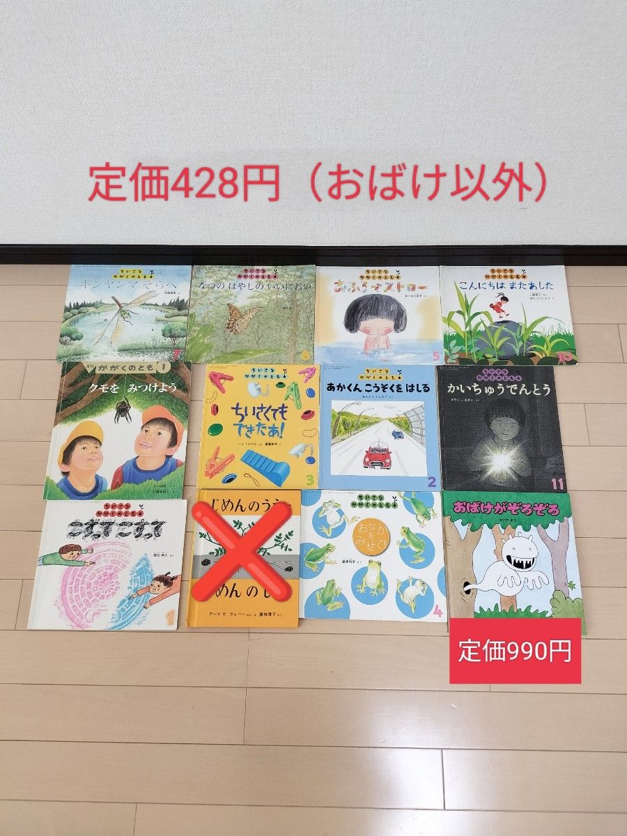 福音館書店　絵本　まとめ売り　幼児　小学生低学年向け　 かがくのとも こどものとも