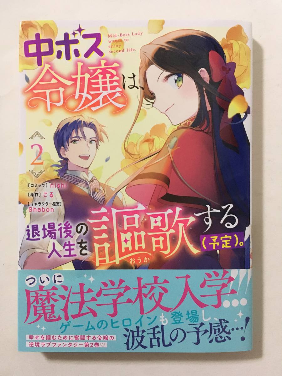 日本代購代標第一品牌【樂淘letao】－中ボス令嬢は、退場後の人生を