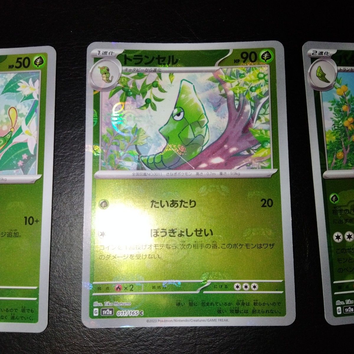 ポケモンカード 151 マスターボールミラー キャタピー ポケモンカード 151 マスターボールミラー キャタピー