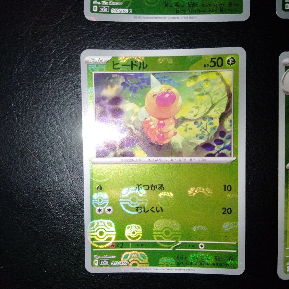 ポケモンカード 151 マスターボールミラー キャタピー ポケモンカード 151 マスターボールミラー キャタピー
