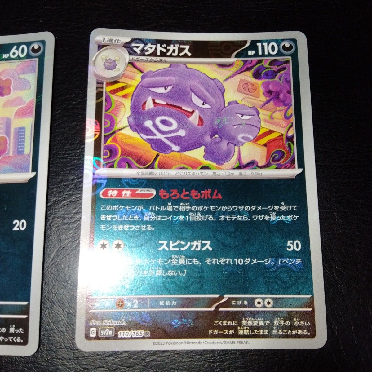 ポケモンカード 151 マスターボールミラー ベトベター ポケモンカード 151 マスターボールミラー ベトベター