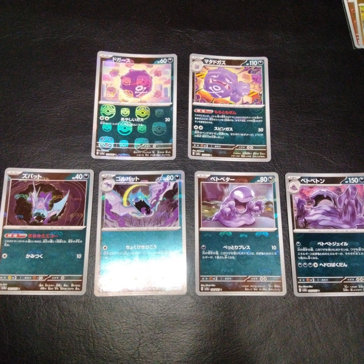 ポケモンカード 151 マスターボールミラー ベトベター ポケモンカード 151 マスターボールミラー ベトベター