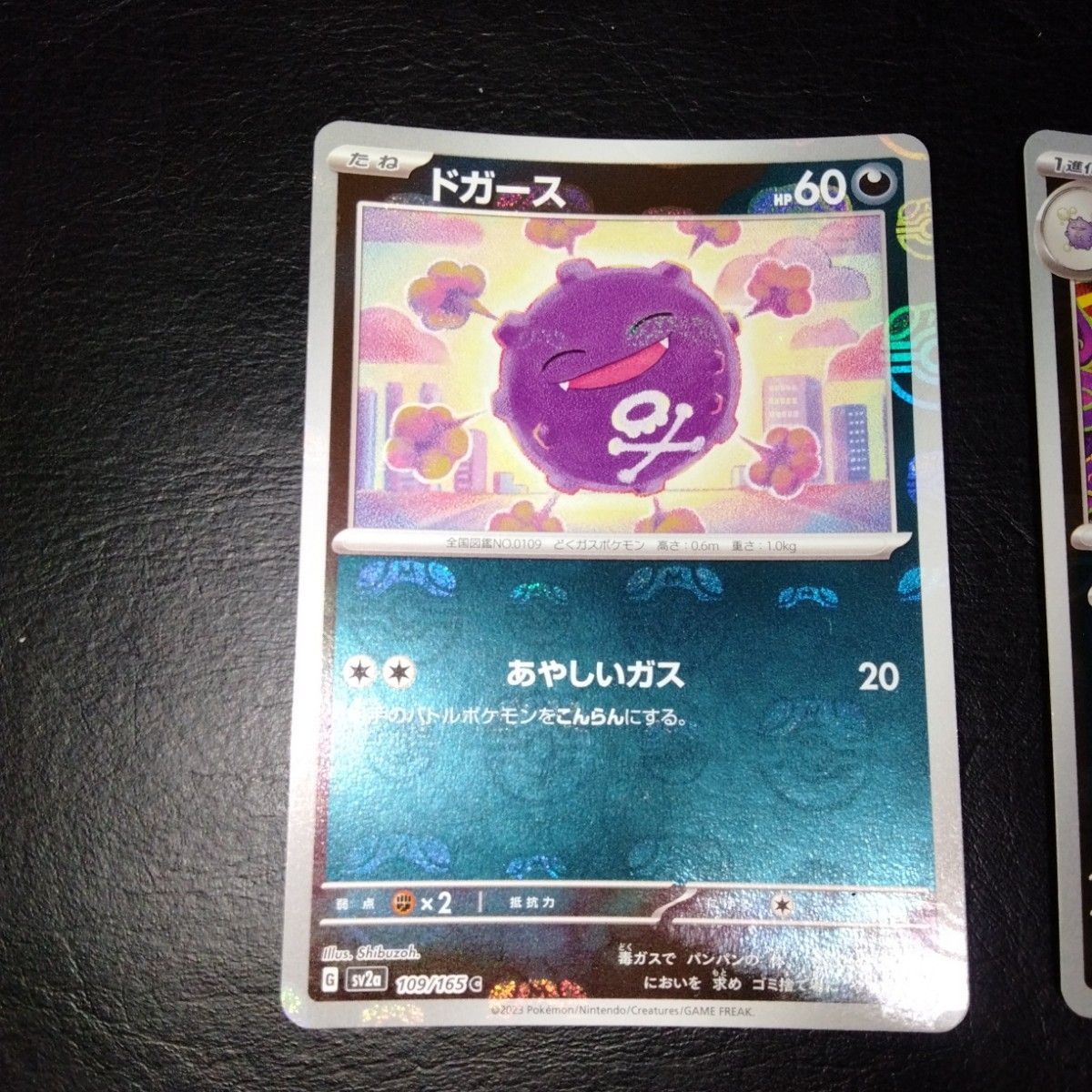 ポケモンカード 151 マスターボールミラー ベトベター ポケモンカード 151 マスターボールミラー ベトベター