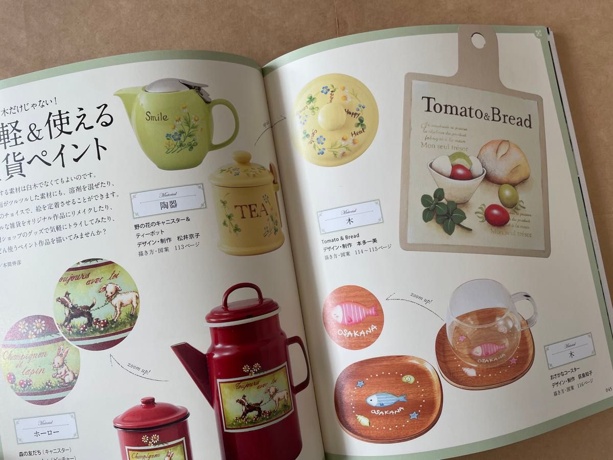 ペイントクラフトデザインズ vol 21 トールペイント本|Yahoo ペイントクラフトデザインズ vol 21 トールペイント本|Yahoo