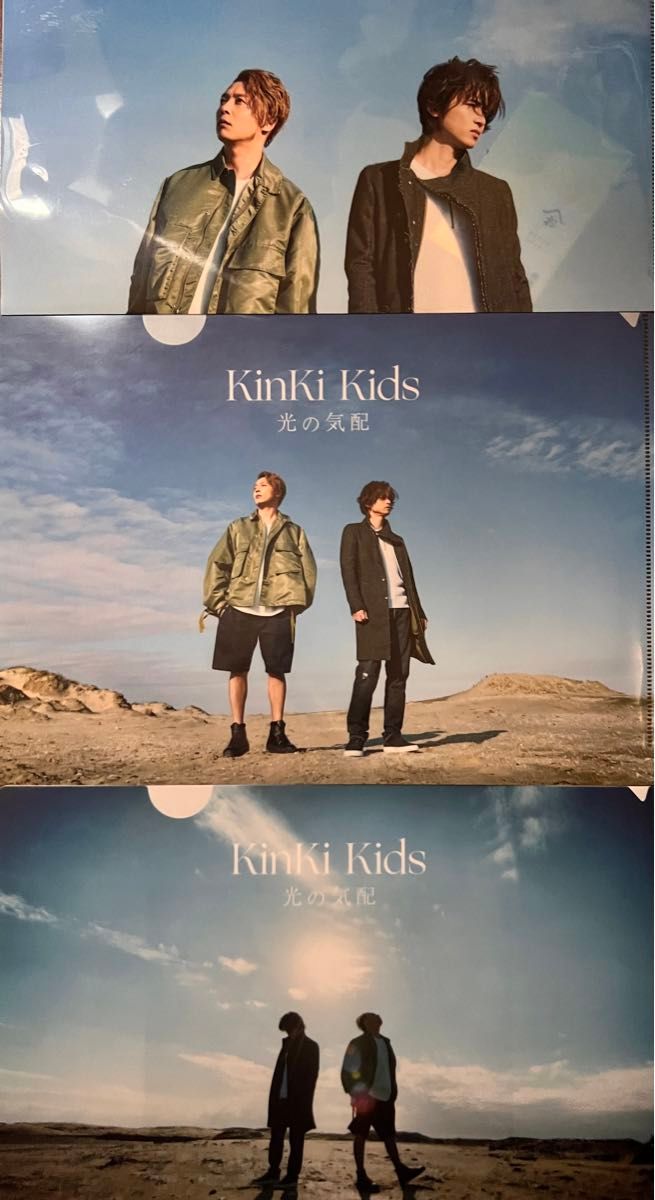 KinKi Kidsクリアファイル　光の気配　堂本光一堂本剛