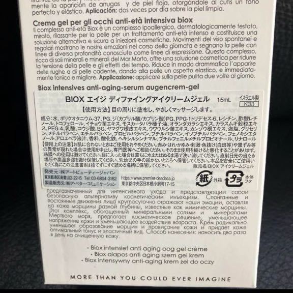 1円~売り切り ③ プリミエル BIOX エイジ ディファイングアイクリームジェル 15ml 美容液 死海 イスラエル マライア・キャリー 海外セレブ_画像6