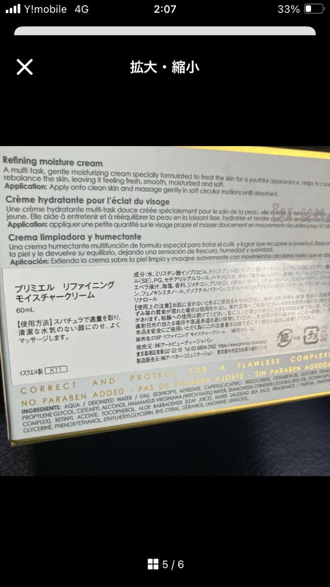 1円~売り切り 21 プリミエル パーフェクション リファイニング モイスチャークリーム 60ml フェイスパック 死海 イスラエル 海外セレブ_画像5