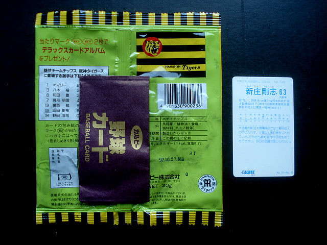 カルビー　1992年　阪神チップス　袋　T48新庄剛志カード付き　阪神タイガース　野球チームチップス　ビッグ・ボス　空袋_画像2