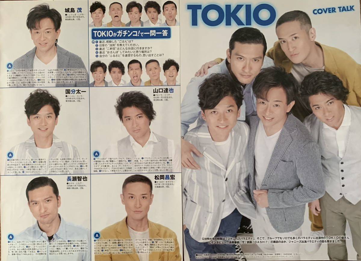 ★TOKIO 切り抜き６ページ★長瀬智也 松岡昌宏 山口達也 城島茂 国分太一★_画像2