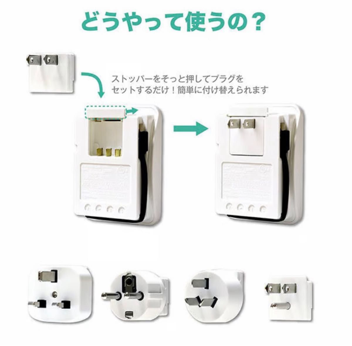 差し替えプラグ交換で世界150ヵ国以上の国で使用可能な旅行用トラベル電源タップ　海外対応 外国 コンセント 変換 プラグ 