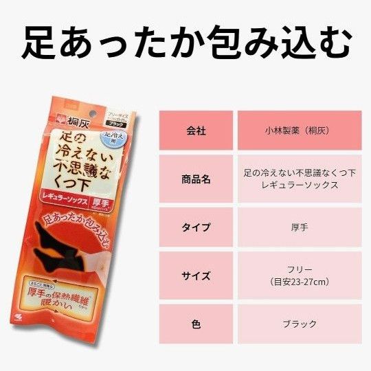 桐灰 足の冷えない不思議なくつ下 レギュラー ソックス 厚手 ブラック  小林製薬