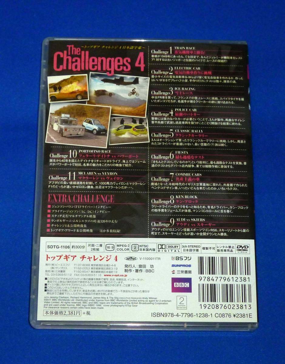 BBC トップギア チャレンジ 4 TopGear The Challenges 4 DVD 国内正規品_画像2