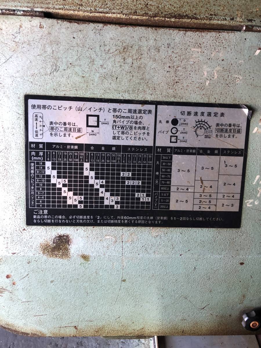 日立ロータリーバンドソー　（CB−３２FA）電源三相２００v（油圧バイス）（角度切り可能）_画像3