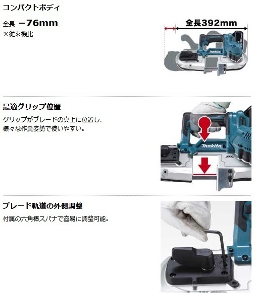 マキタ 18V 充電式ポータブルバンドソー PB183DZ+充電器(DC18RF)+バッテリ(BL1860B)[6.0Ah] ■安心のマキタ純正/新品/未使用■◆_画像3