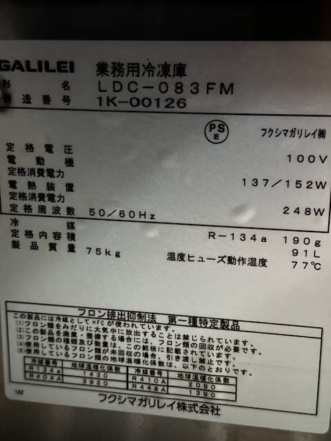 ガリレイドロワー冷凍庫 店舗用品 ガリレイドロワー冷凍庫 店舗用品