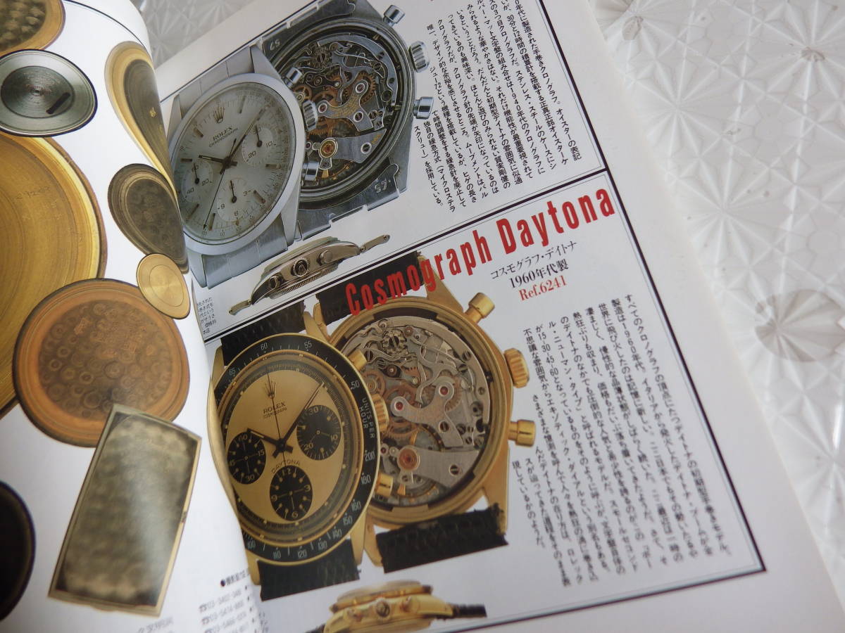 世界の腕時計 17 ロレックス 大全 ワールドムック Rolexの画像4