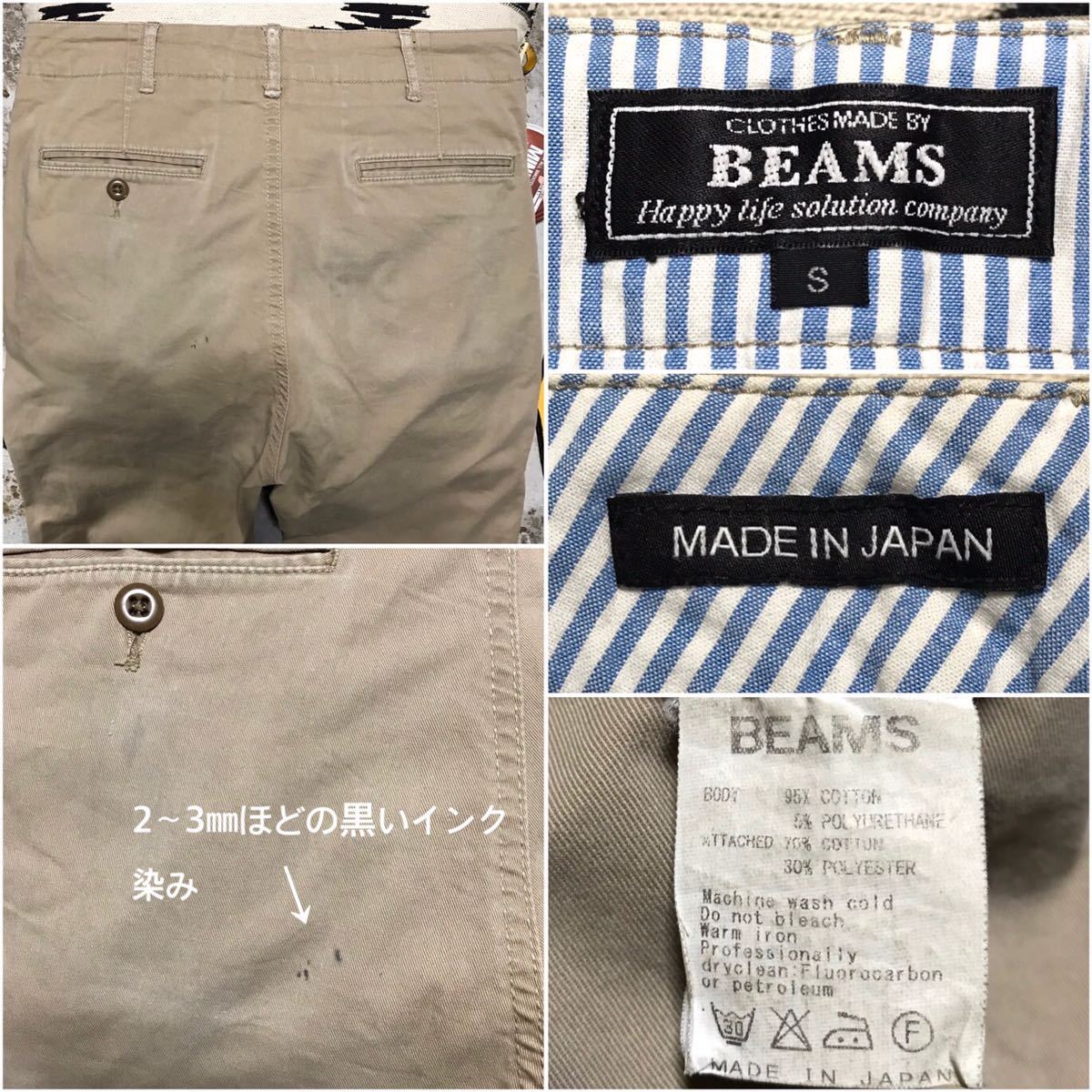 ［希少／完売モデル］送料230円《★ BEAMS ★》ストレッチスキニーテーパードチノパンツ ビームス ストレッチパンツ スキニーチノ S _画像5