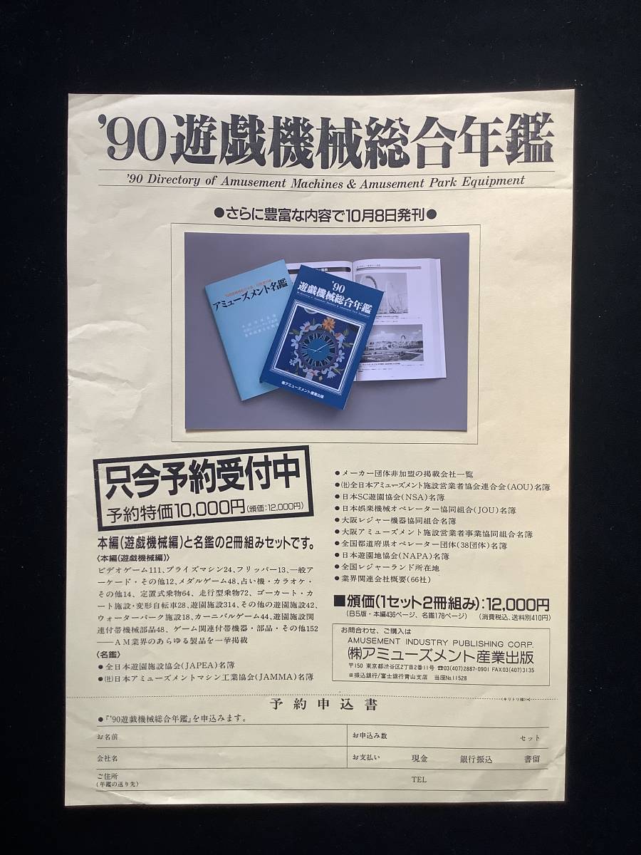 アーケード / チラシ　　チラシセット　　ネシカクロスライブ2 連射基板　他　6枚セット_画像2