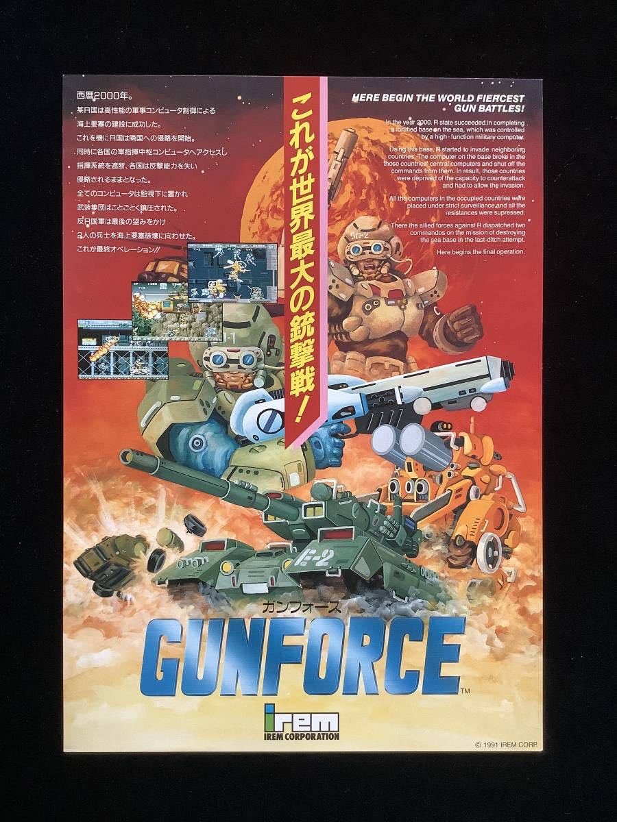 アイレム / チラシ　　　ガンフォース / GUNFORCE　　　1991年_画像1