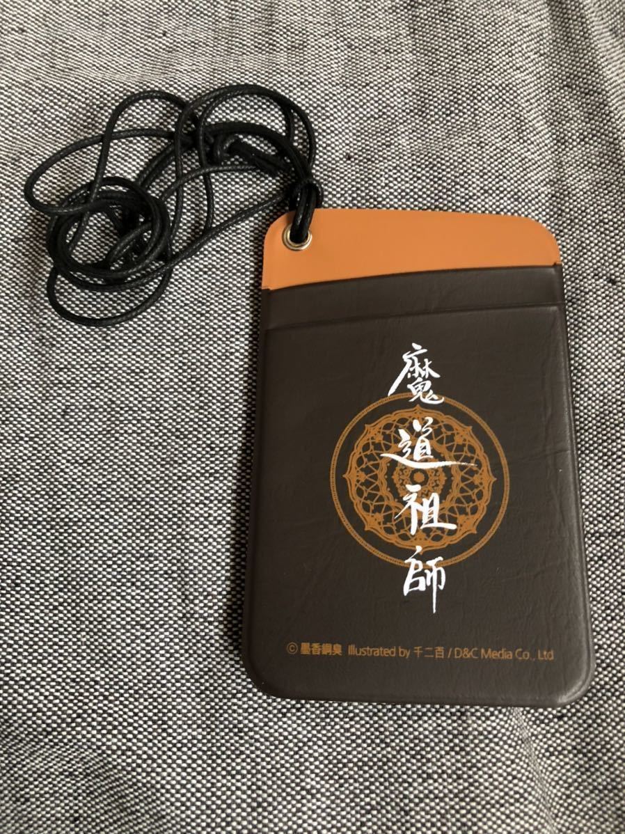 魔道祖師 韓国 グッズ パスケース|Yahoo!フリマ(旧PayPayフリマ) 魔道祖師 韓国 グッズ パスケース|Yahoo!フリマ(旧PayPayフリマ)