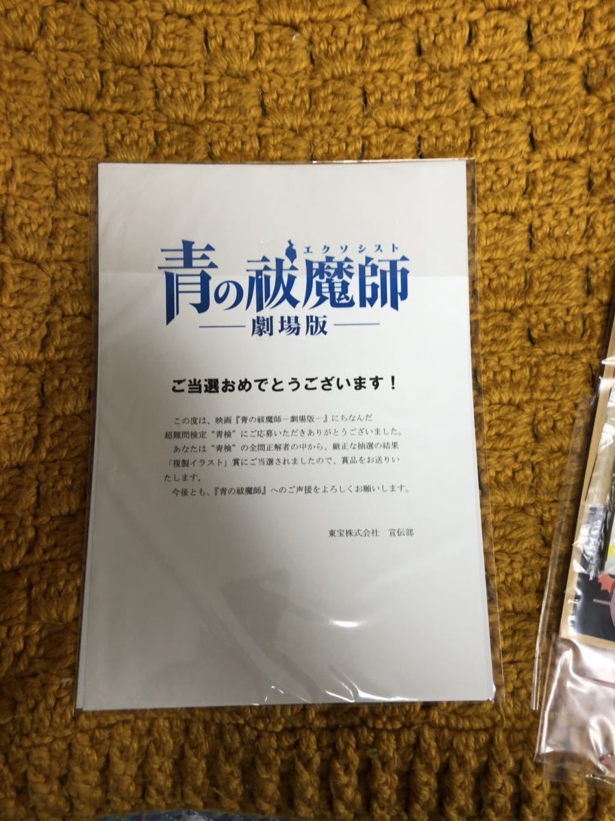 当選人数30名 青の祓魔師 劇場版 複製イラストセット 複製原画 非売品 未開封 青検