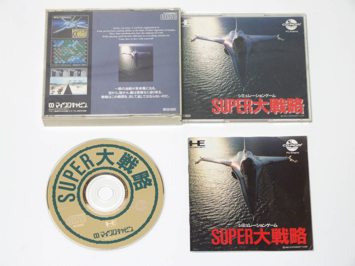 PCエンジン SUPER スーパー大戦略 動作確認済 マイクロキャビン CD-ROM2 