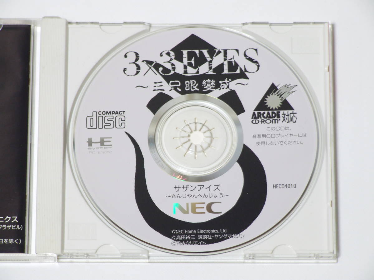 PCエンジン サザンアイズ ビデオセット 動作確認済 おび・葉書有 アーケードカード対応 SUPER CD-ROM