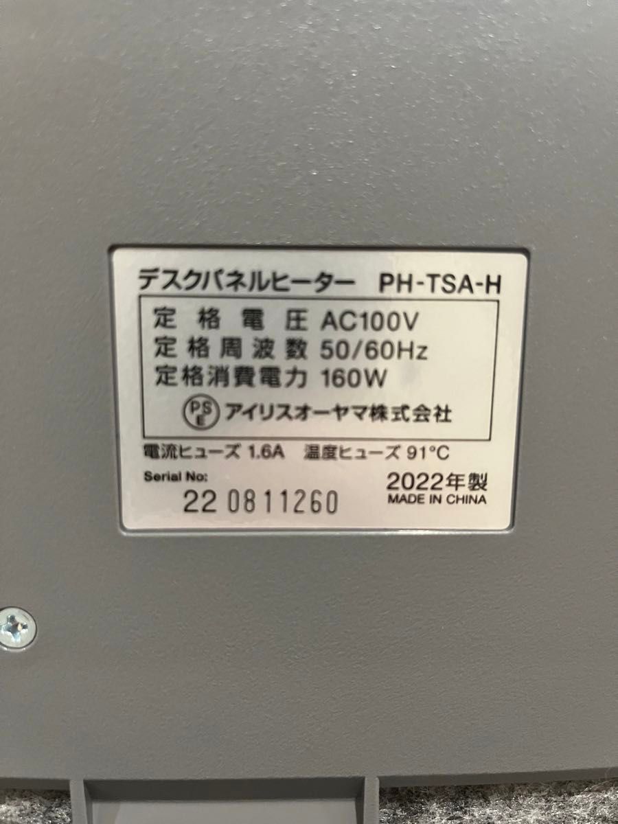 アイリスオーヤマ デスクパネルヒーター PH-TSA-H グレー