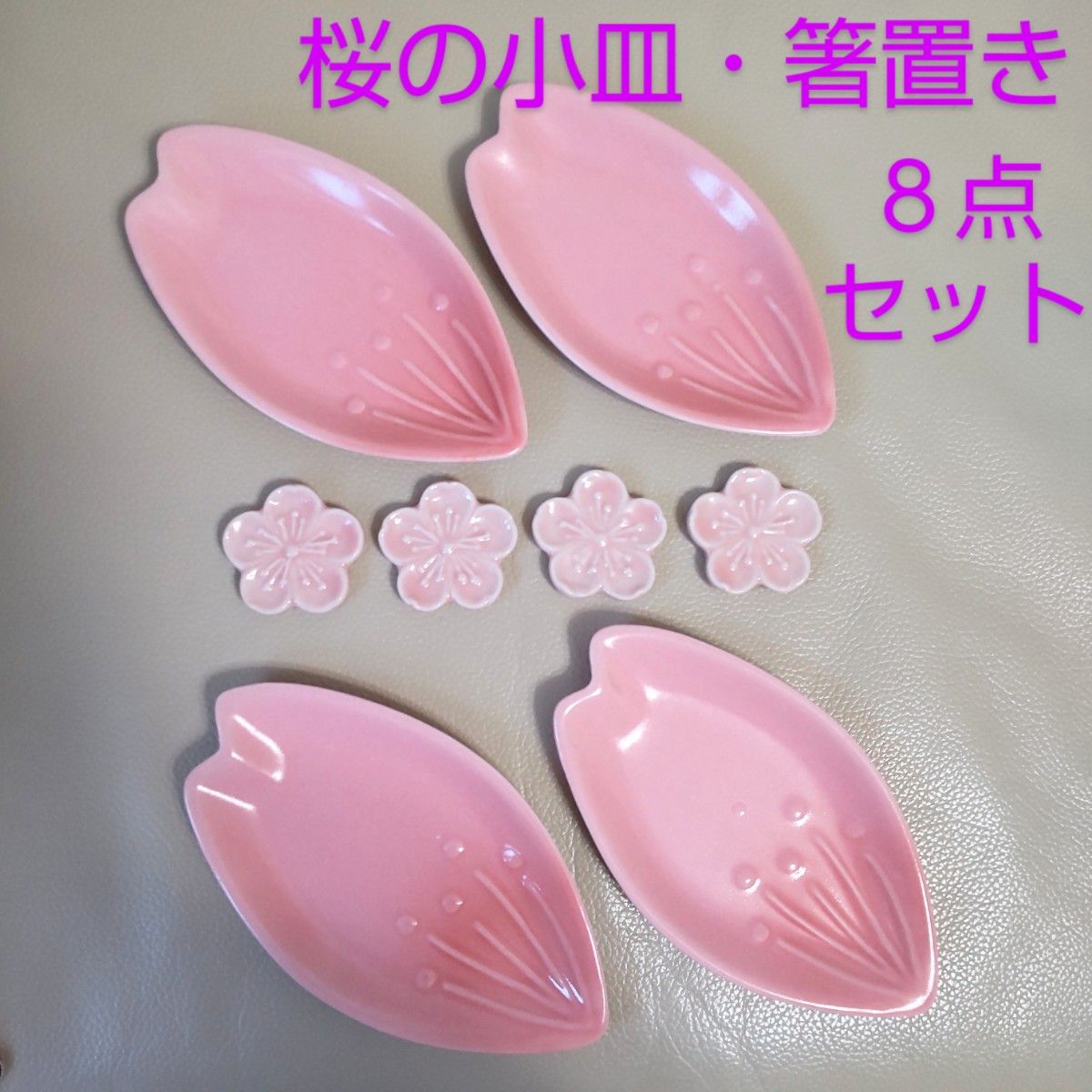 新品 小皿 箸置き 箸置 小鉢 皿 花びら 桜 梅 ひな祭り 雛祭り ひなまつり お花見 パーティー お正月 正月 食器 セット