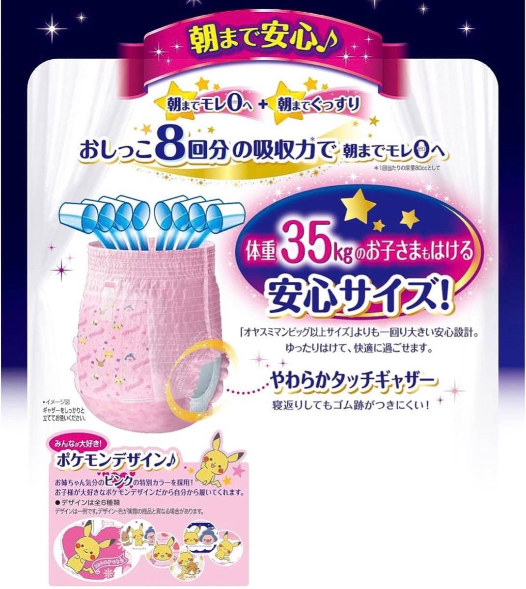 2袋セット！！ 新品未使用！ 新ポケモンデザイン！ オヤスミマン スーパーBIG 18〜35kg 12枚入り monpoke 女の子用 ユニチャーム unicharm_画像2