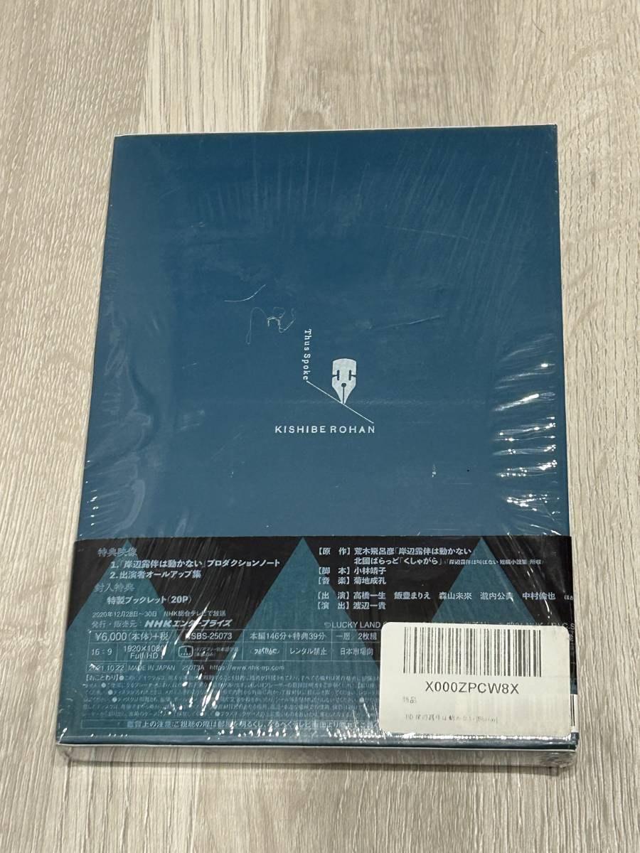 岸辺露伴は動かない [中古lBlu-ray] 高橋一生_画像2