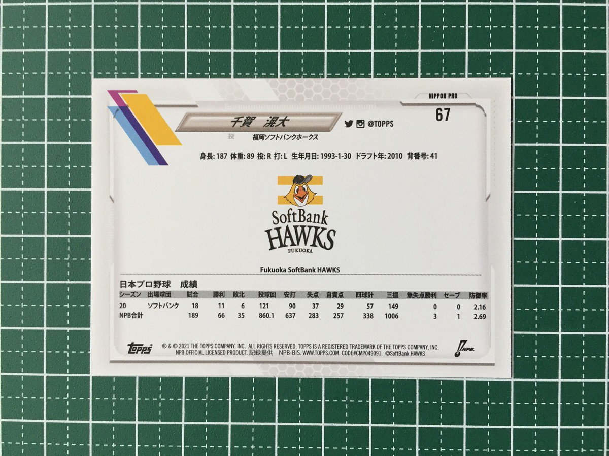 ★TOPPS 2021 NPB プロ野球 #67 千賀滉大［福岡ソフトバンクホークス］ベースカード「BASE」★の画像2