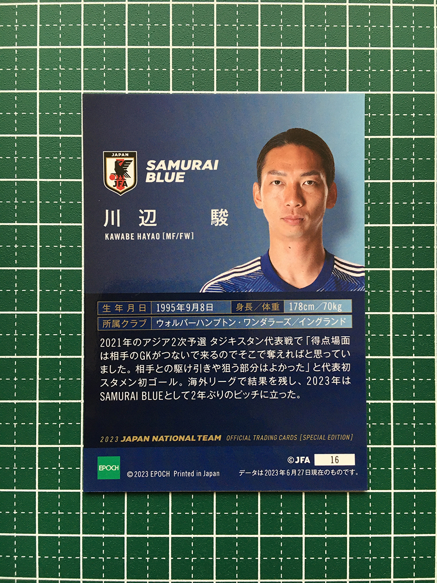 ★EPOCH 2023 日本代表 スペシャルエディション #16 川辺駿［SAMURAI BLUE／ウォルバーハンプトン・ワンダラーズ］レギュラーカード★_画像2