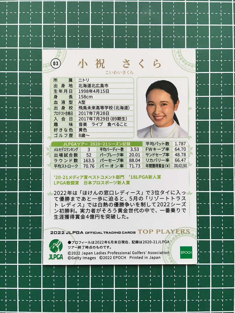 ★EPOCH 2022 JLPGA 女子ゴルフ TOP PLAYERS #03 小祝さくら レギュラーカード★_画像2