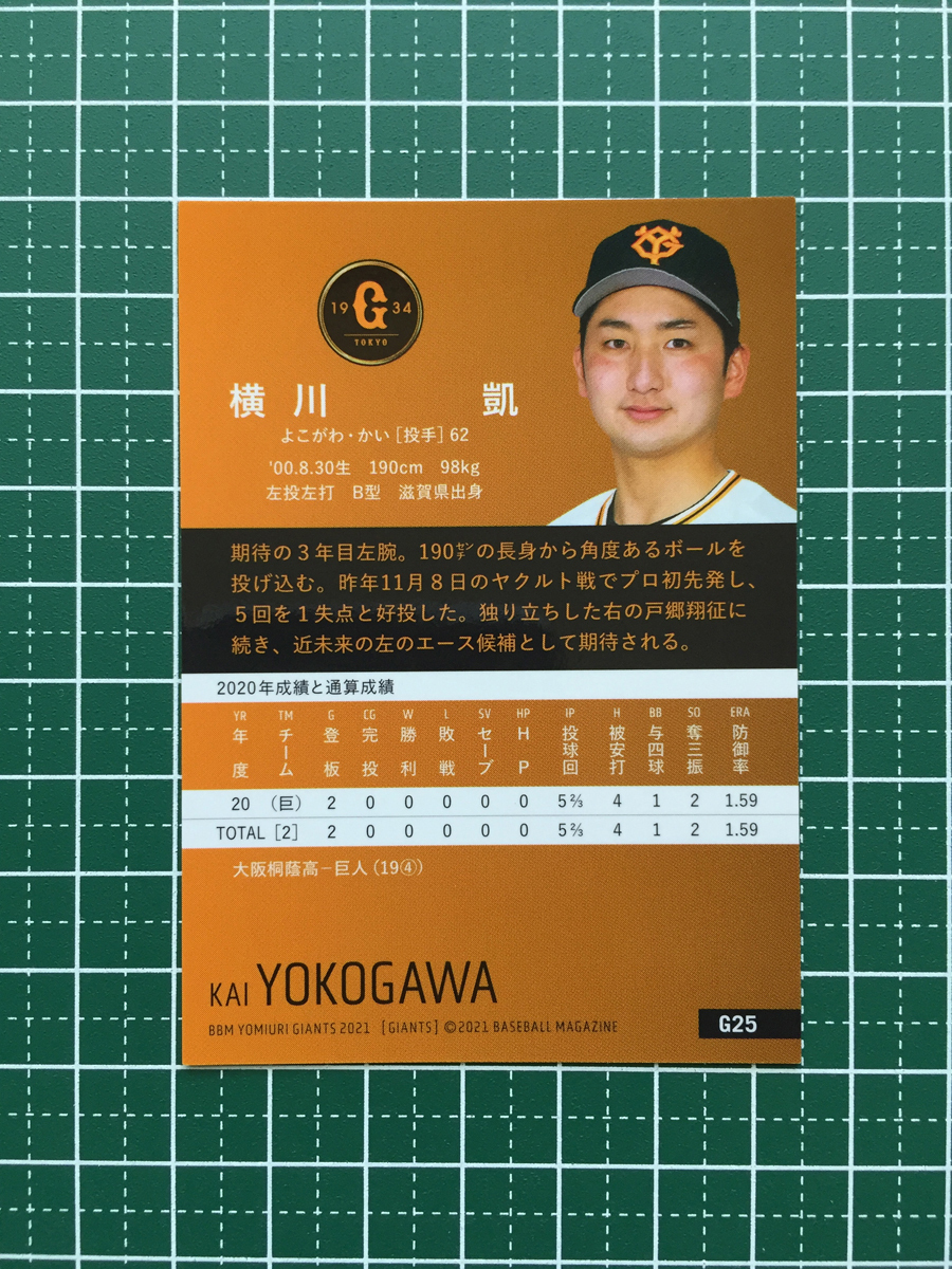 ★BBM 2021 プロ野球 ベースボールカード #G25 横川凱［読売ジャイアンツ／巨人］レギュラーカード★_画像2