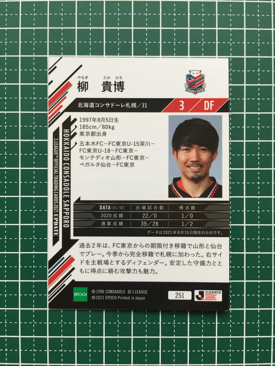 ★EPOCH 2021 サッカー Ｊリーグ UPDATE #251 柳貴博［北海道コンサドーレ札幌］レギュラーカード エポック★_画像2