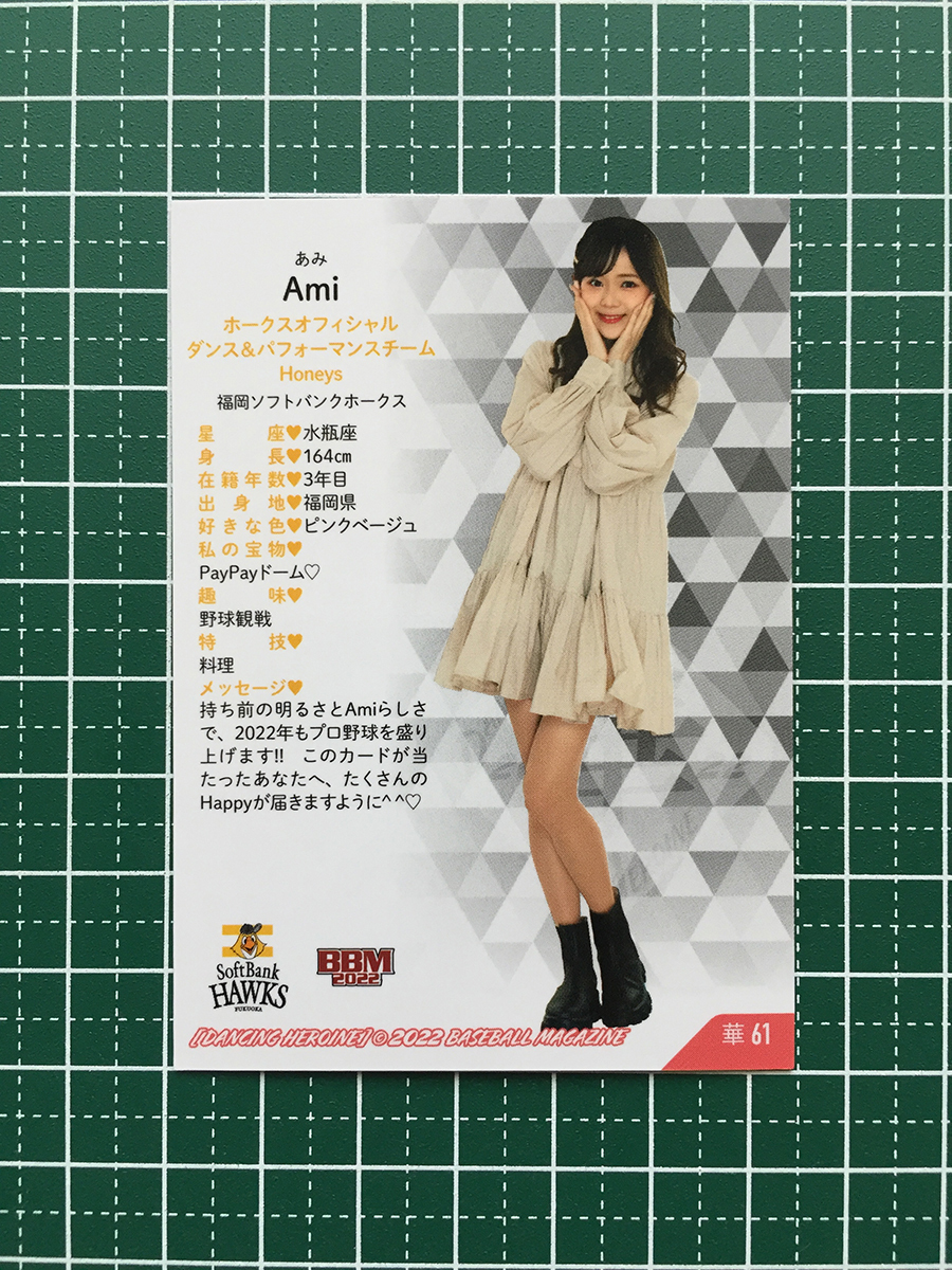 ★BBM 2022 プロ野球 チアリーダーカード DANCING HEROINE -華- #華61 Ami［Honeys／福岡ソフトバンクホークス］レギュラーカード★_画像2