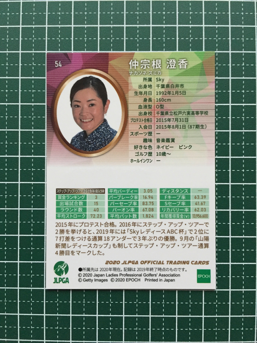 ★EPOCH 2020 JLPGA 日本女子プロゴルフ協会 オフィシャルトレーディングカード #54 仲宗根澄香 エポック 20★_画像2